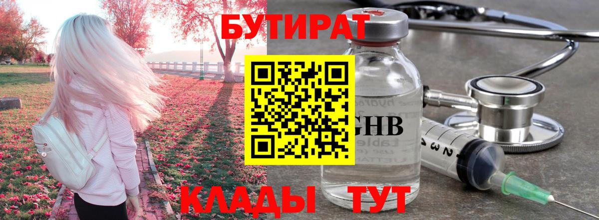 Бутират бутандиол  Вход с VPN  Борзя 