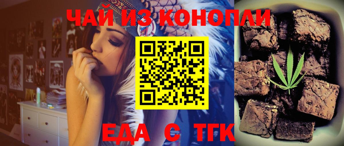 Еда ТГК конопля  Вход с VPN  Борзя 