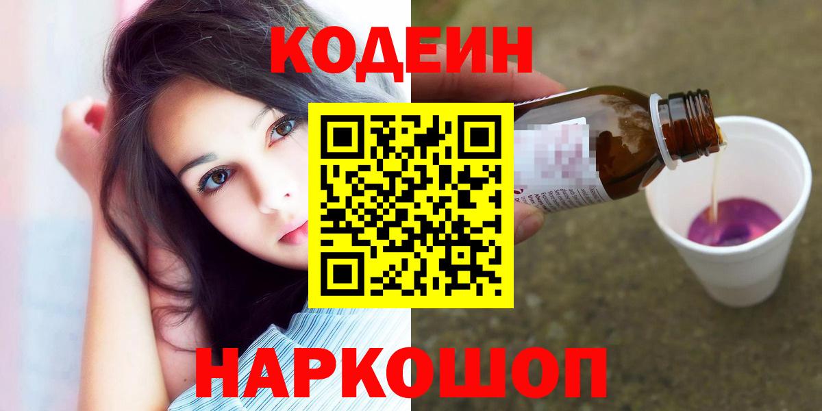 Кодеин напиток Lean (лин)  Вход с VPN  Борзя  Кодеиновый сироп Lean напиток Lean (лин) 