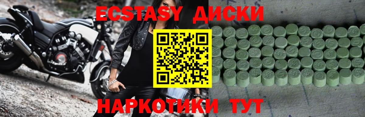 Экстази 280 MDMA  Ecstasy  Борзя  Вход с VPN 