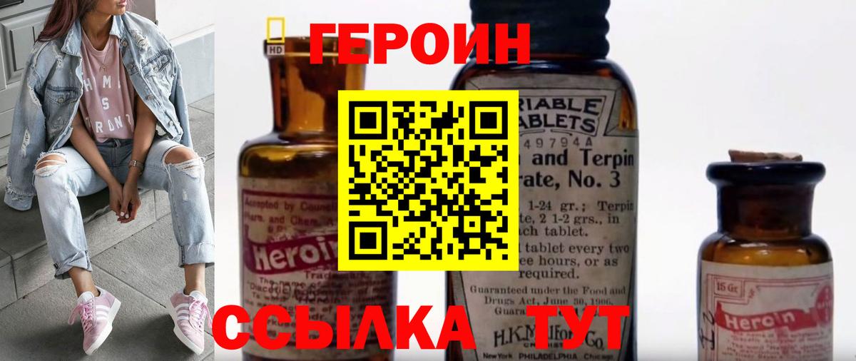 ГЕРОИН афганец  Вход с VPN  Героин  Борзя 