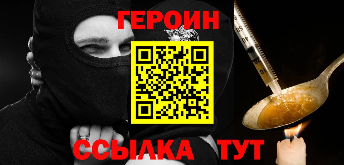 Героин белый Борзя