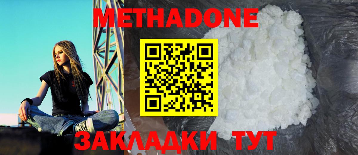 МЕТАДОН мёд  Вход с VPN  Борзя  МЕТАДОН methadone 